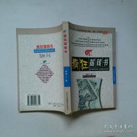 小学生优秀作文分类点睛.五六年级用