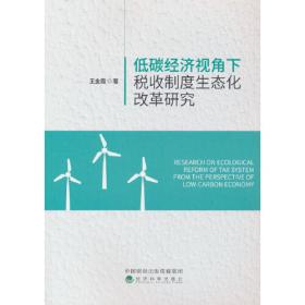 当代中国管理科学优秀研究成果丛书·中国农村生活污染与农业生产污染：现状与治理对策研究