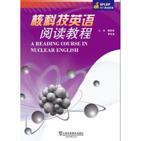 核科学技术学科发展报告（2007-2008）