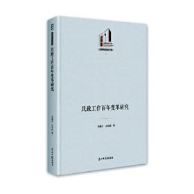 民政政策理论研究优秀论文选编2012