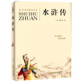 水浒全传(大字本)(1-4册)