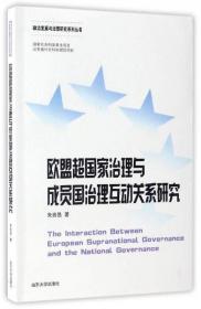 政治发展与治理研究系列丛书：马克思主义政党防范执政风险研究