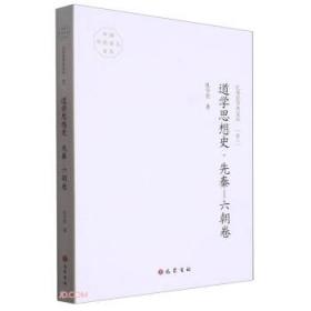 三教史话丛书：中国道教史话