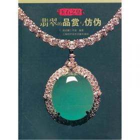 投资收藏系列：名贵珠宝鉴赏与收藏