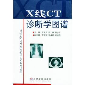 X线摄影化学与暗室技术（供医学影像技术专业用 第3版）/全国中等卫生职业教育教材