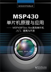 单片机与DSP应用丛书：TMS320DM642 DSP原理与应用实践