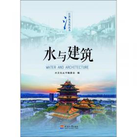 水与哲学思想/中华水文化专题丛书