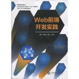 Web应用程序全栈开发