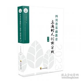 四川教育史稿