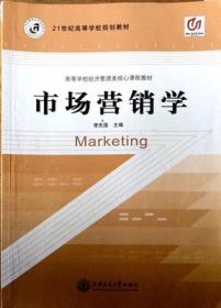 重点大学市场营销专业核心教材：分销渠道决策与管理