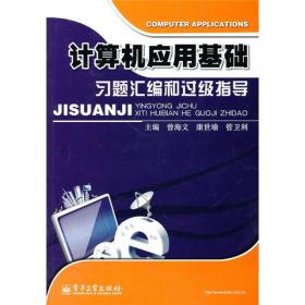 办公自动化应用教程(第4版微课版新世纪高职高专计算机应用技术专业系列规划教材)