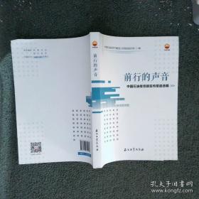 前行前列：前列腺癌患者访谈录