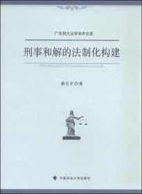 服务合同一般规则与立法模式研究/广东财大法学学术文库