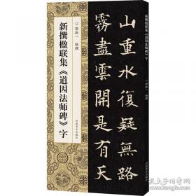 新撰历史教科书（第一册）：新学制小学校高级用