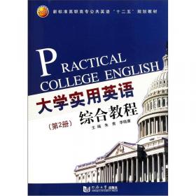 大学实用英语教学导引（第2册）