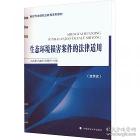 生态环境监管改革与环境法治