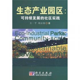 山区生态产业的开发与组织研究
