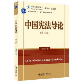 国家社科基金后期资助项目·中国宪法权利体系的完善：以国际人权公约为参照