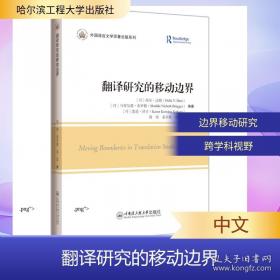 翻译与脉络 修订版 