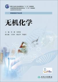 放射物理与防护（第3版）/国家卫生和计划生育委员会“十二五”规划教材