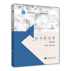 公共经济学评论（Vol.2，No.1，2006）