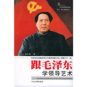 跟毛泽东读《论语》