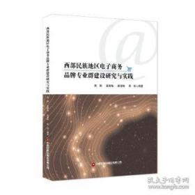 西部大开发与资本市场