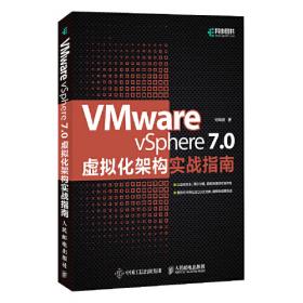 VMware 虚拟化技术（第二版）