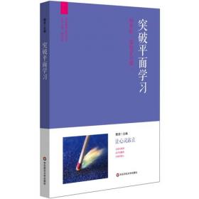 家乡生活——综合实践活动课程（上下）