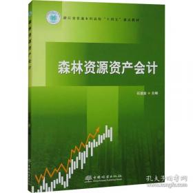 森林经营学