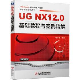 UG NX7.5产品设计及数控加工案例精析