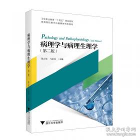 病理生理学