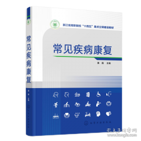 常见疾病自疗术