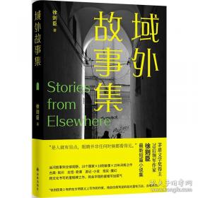 域外汉籍研究集刊