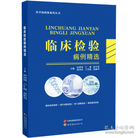 临床诊断学 欧阳钦/2版/八年制/配光盘十一五规划/供8年制及7年制临床医学等专业用