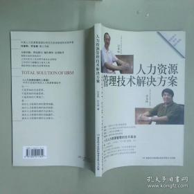 人力资源管理与开发案例精选/新世纪高等学校教材