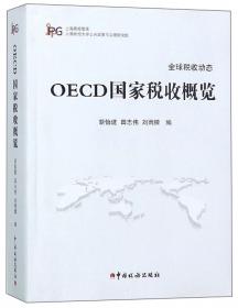 OECD监管影响分析