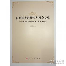 自由社会中的科学