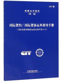 铁路工程建设标准汉语印尼语词典