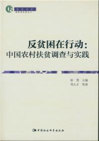 中国农村调查：百村十年观察（2009年卷）（套装上下册）