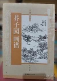 芥子园画传 花鸟卷·翎毛花卉谱下 