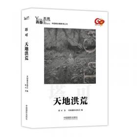 青春·未来中国青年摄影师丛书：师法自然