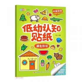 低幼认知贴纸(交通工具中英双语)/涂图乐系列