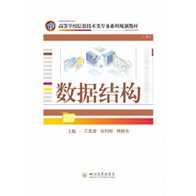 数据结构习题精解与考试指导