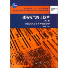 电气工程专业工程量清单计价实用手册——清单计价实用手册丛书