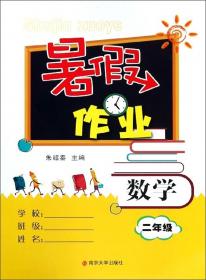 小学暑期衔接：数学（3年级升4年级）（人教版）