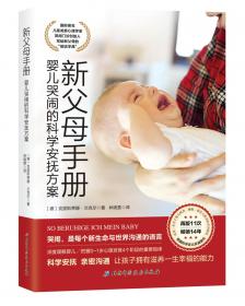 新父母丛书·成长的烦恼：初中生家庭教育漫谈