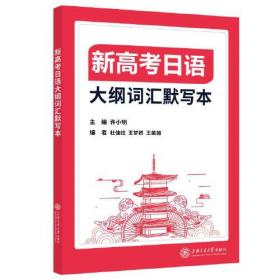 新高考日语 二轮模拟卷（提高篇）