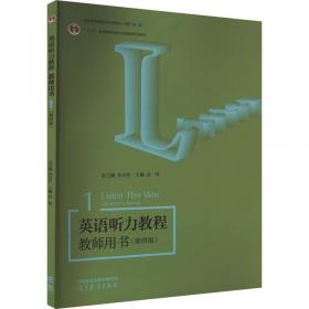 普通高等教育“十一五”国家级规划教材：英语听力入门3000（第4册）（教师用书）