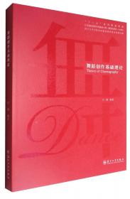 中国民族器乐基础教程/“十三五”系列规划教材